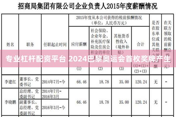 专业杠杆配资平台 2024巴黎奥运会首枚奖牌产生